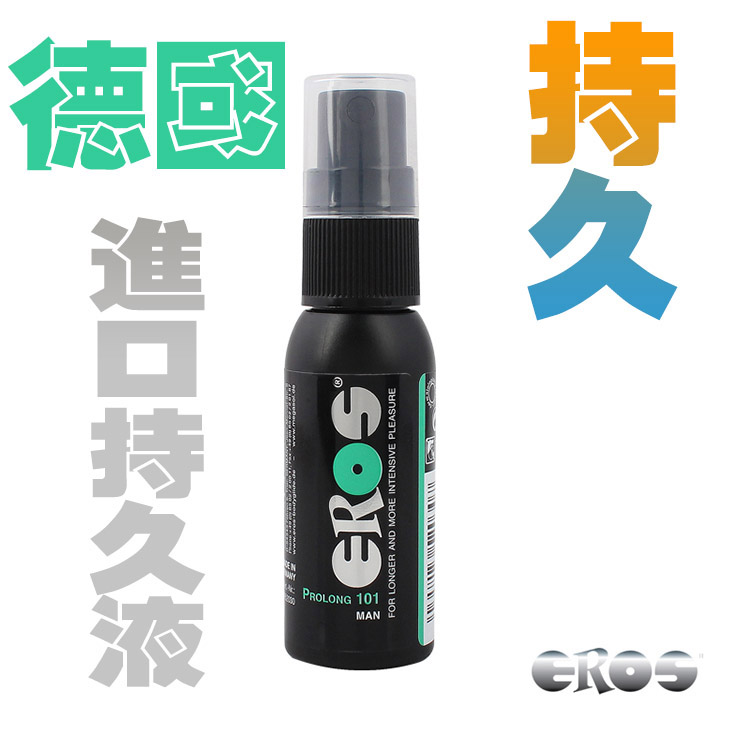 德國EROS持久液 德國原裝進口 早洩剋星 植物提取無添加男性持久液
